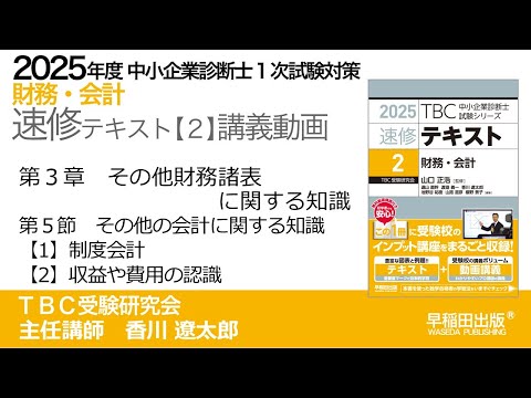 公式】2025年版財務・会計_速修テキスト｜中小企業診断士第1次試験