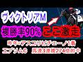 【競馬予想】ヴィクトリアマイル2026 14番人気208倍で勝ったテンハッピーローズの再来! 条件完璧な超穴馬を極秘で教えます!!