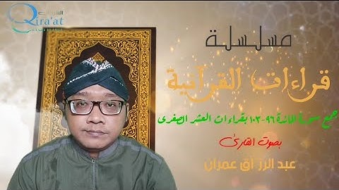 جمع سورة المائدة ٩٦-١٠٣ بقراءات العشر الصغرى || al Maidah 96-103 dengan Qira'at 'Asyr Shughra