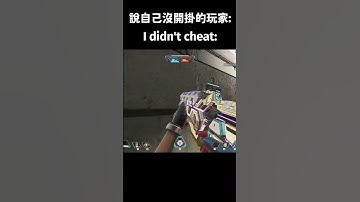 Apex玩家說自己沒開掛 但他們視角長這樣😊