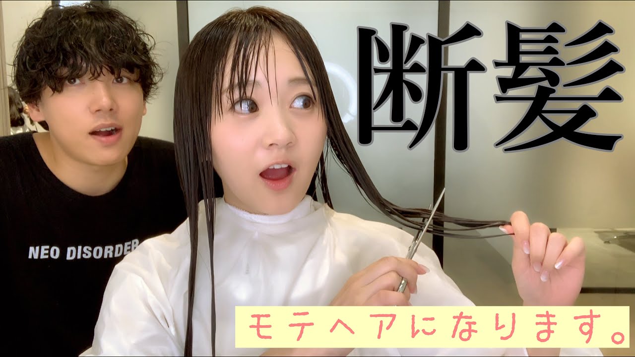 イメチェン 可愛いくしてくださいとお願いしたら 美容室 Youtube イメチェン 可愛いくしてくださいとお願いしたら 美容室 Youtube
