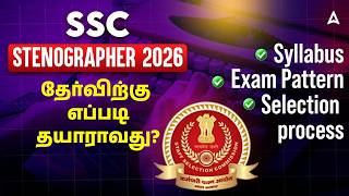 SSC Stenographer 2026 Tamil |SSC Stenographer Syllabus, Exam Pattern, Selection Process, Preparation