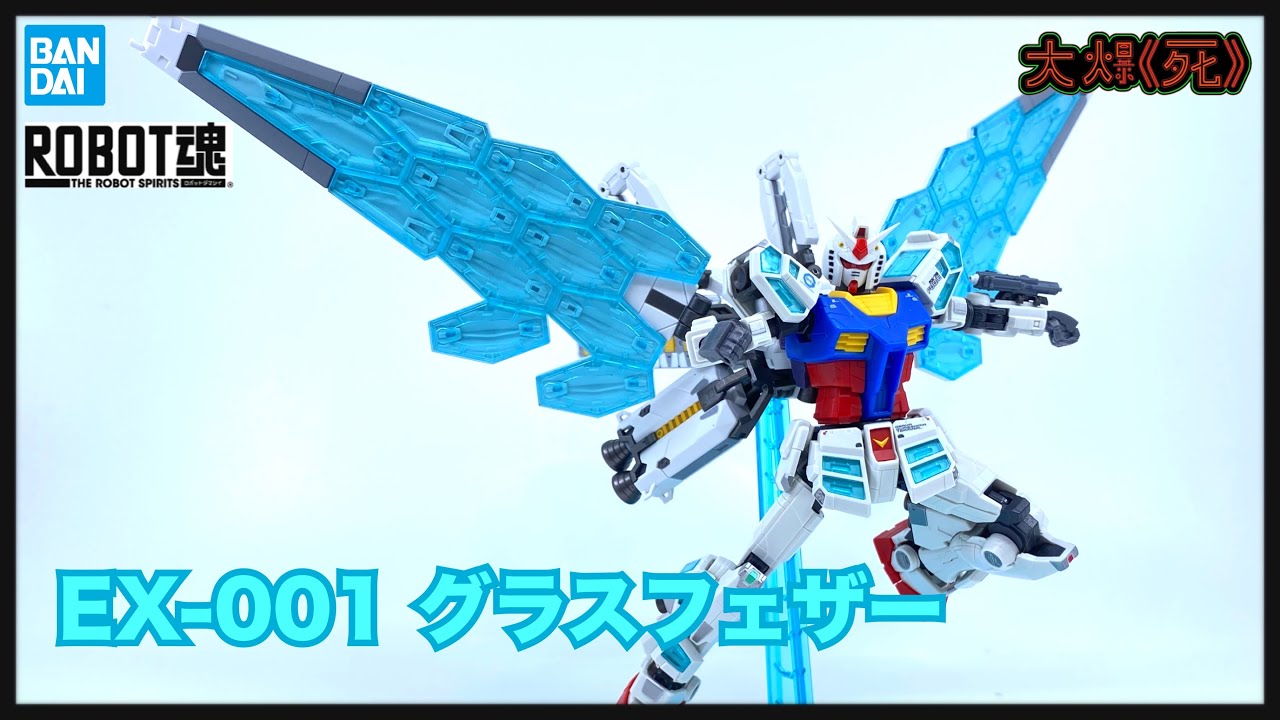 EXPO2025 robot魂 ex-001 グラスフェザー bii-dama_52011063