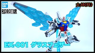 亂嚟」飛翼！Bandai ROBOT魂EXPO2025 ROBOT魂 ＜SIDE MS＞ EX