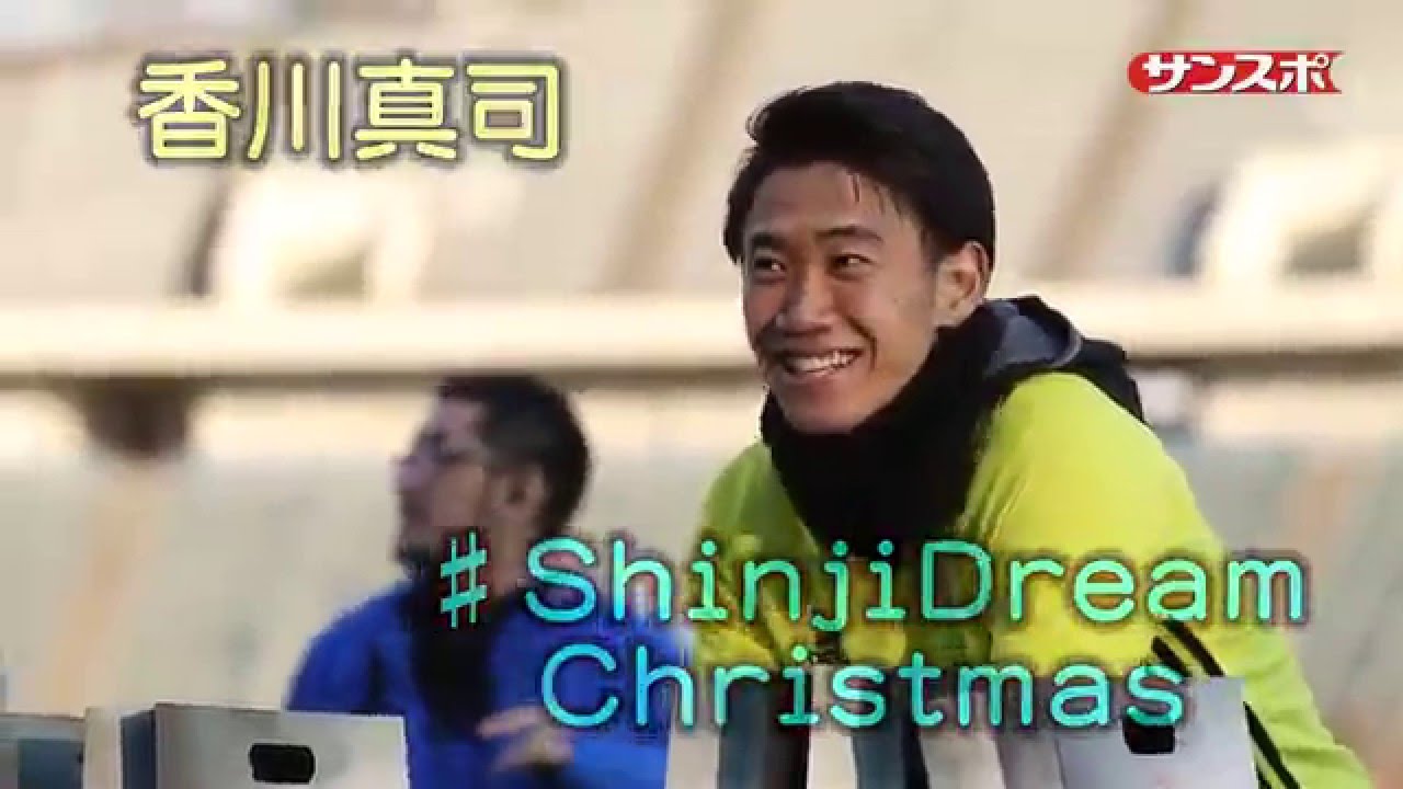 香川真司がクリスマスイブにイベント Shinji Kagawa Had A Football Event On Christmas Eve Youtube