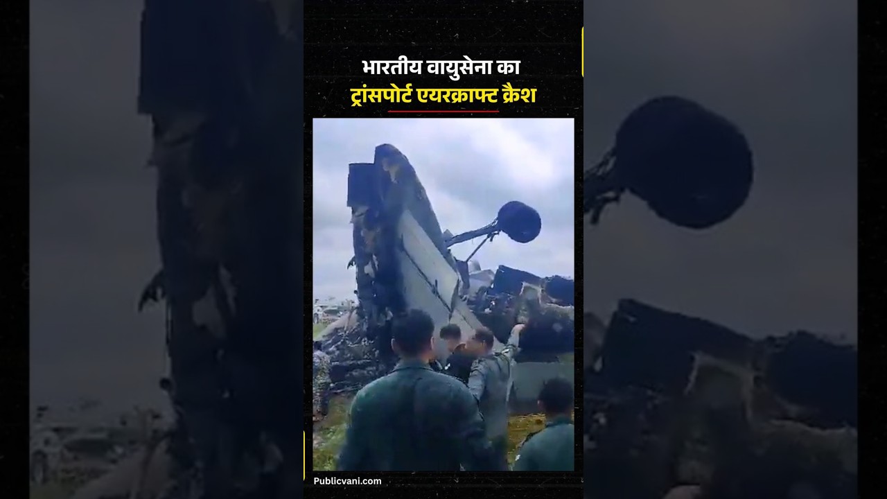 Jorhat (Assam) | IAF Aircraft Crash: असम के जोरहाट में इंडियन एयरफोर्स का AN-32 एयरक्राफ्ट क्रैश