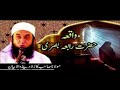 Hazrat rabia basri ka waqia molana tariq jameel latest bayan