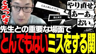 先生との大事なシーンでとんでもないミスをする関優太【ペルソナ5】