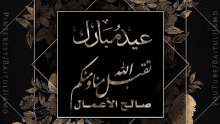Eid Mubarak | Taqabballahu Minna Wa Minkum | Ramadan Eid | Eid-ul-Fitar Mubarak screenshot 4