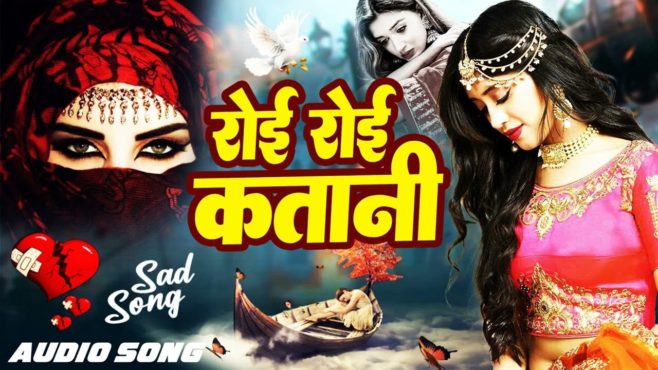 Jackbox- रोई रोई कतानी#Sad Song 2025 #Bhojpuri Sad Song 2025