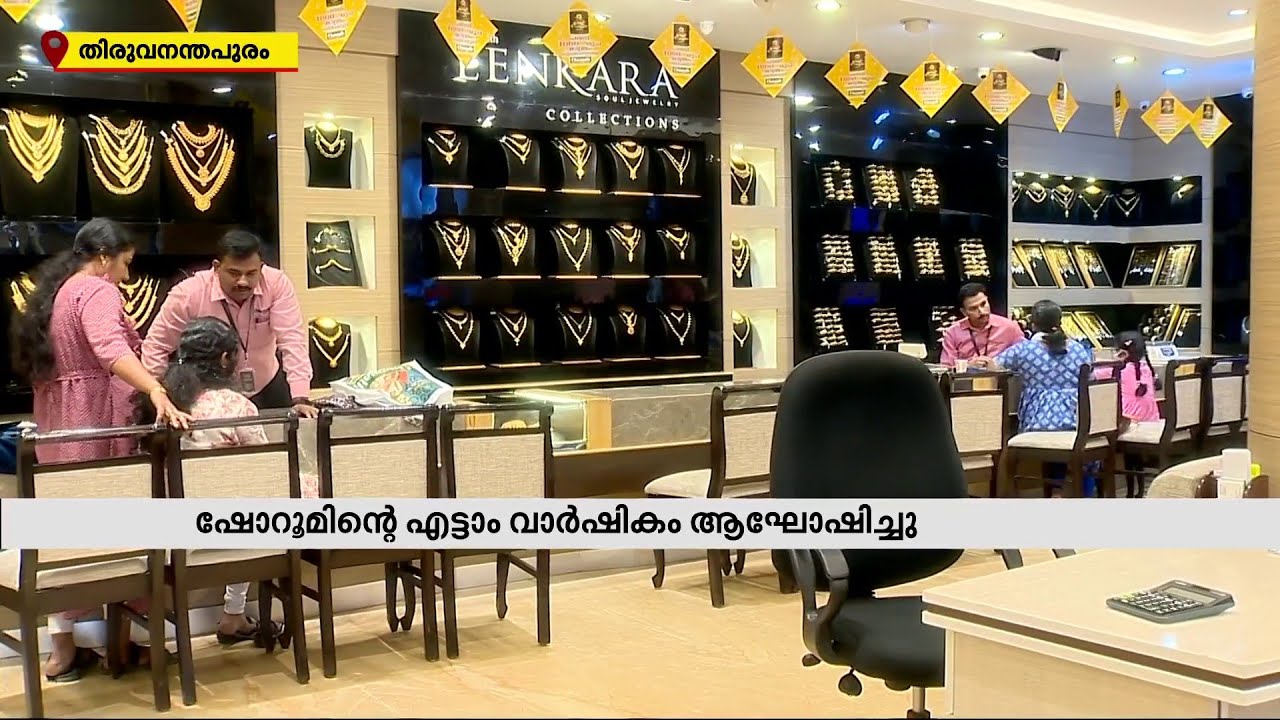       Chungath Jewellery Mathrubhumi News