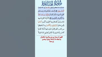 سورة المائدة الاية 42-43 فارس عباد قرآن 343