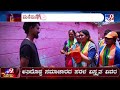 Code of Conduct: ಮೊದಲ ಹಂತದ ಬಹಿರಂಗ ಪ್ರಚಾರ ಅಂತ್ಯ | #TV9D