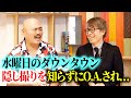【検証】TVで放送されないクロちゃんを深掘ってみた結果...w