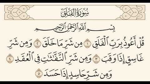 سورة الفلق الحذيفي مكرر