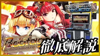 歴代ナンバリング解説】beatmania IIDX 26 Rootage とはどんなシリーズ
