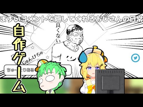 【自作ゲーム】友達に自分で作ったゲームをプレイさせてみた