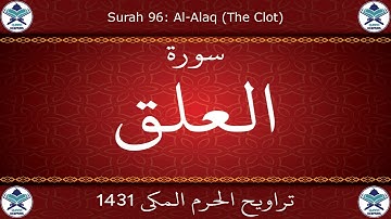 تراويح الحرم المكي 1431 - سورة العلق