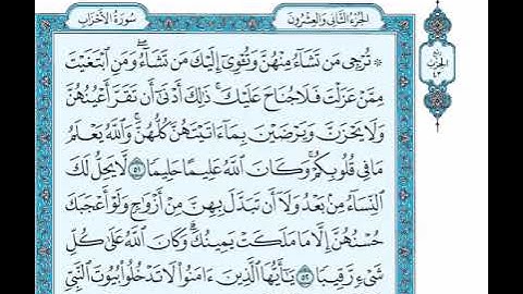 الحزب 43 من القرآن الكريم _ بصوت الشيخ عبد الرحمن السديس و سعود الشريم