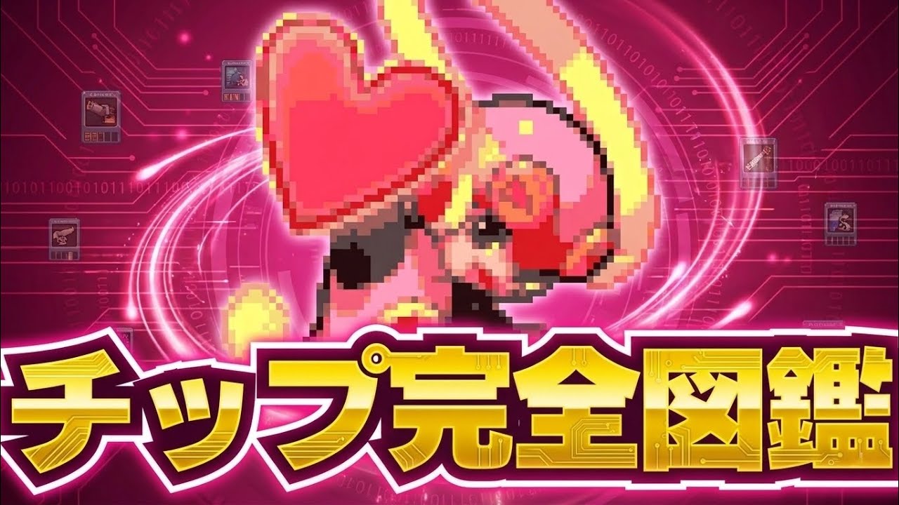 チャッピ ＊プロフ必読＊ Mega Man Battle Network 1] Complete Battle Chip Guide 5 | A