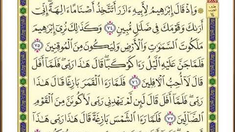 الصفحة ( 137 ) من القرآن الكريم سورة الأنعام _ مصحف التقسيم الموضوعي _