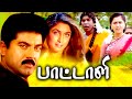 Sarath Kumar Tamil Movies Full | Tamil Super Hit Movie | Paattali | Tamil Family Entertainment Movie
