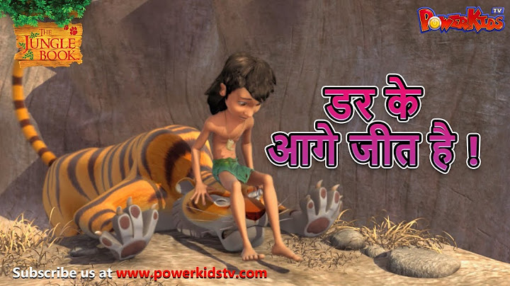 डर के आगे जीत है ! | मोगली की कहानिया | The Jungle Book | हिंदी कहानिया  | Kahaniya | Mowgli Hindi