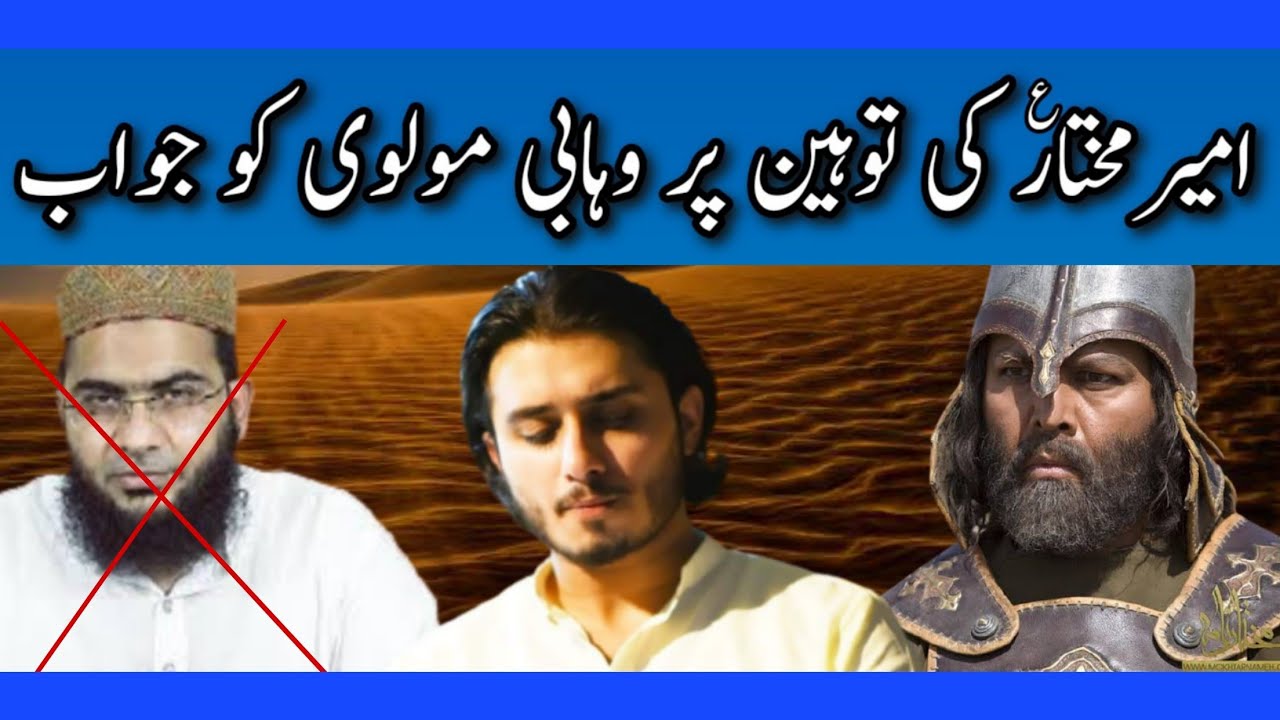 Reply to wahabi abu yahya about (AMEER MUKHTAR A.S)