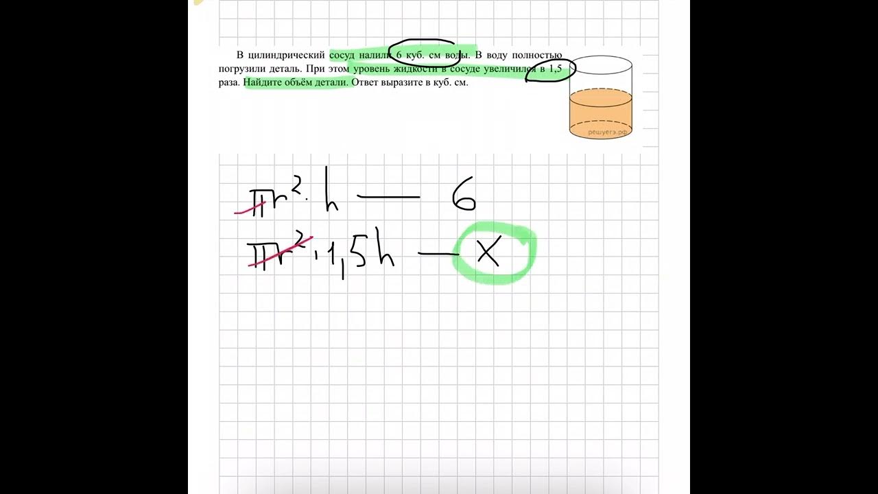 Вода в сосуде цилиндрической формы h 20