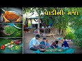 Traditional Village Cooking Recipes || Gujarat Village Recipe || Village food || Village life 2021