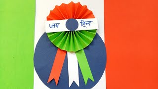 DIY Indian Badge|Making Indian Tricolor Flag Badge for kids|Indian Badge with paper -Republic day