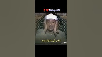 تلاوة غاية في الروعة من الشيخ عبدالباسط عبدالصمد