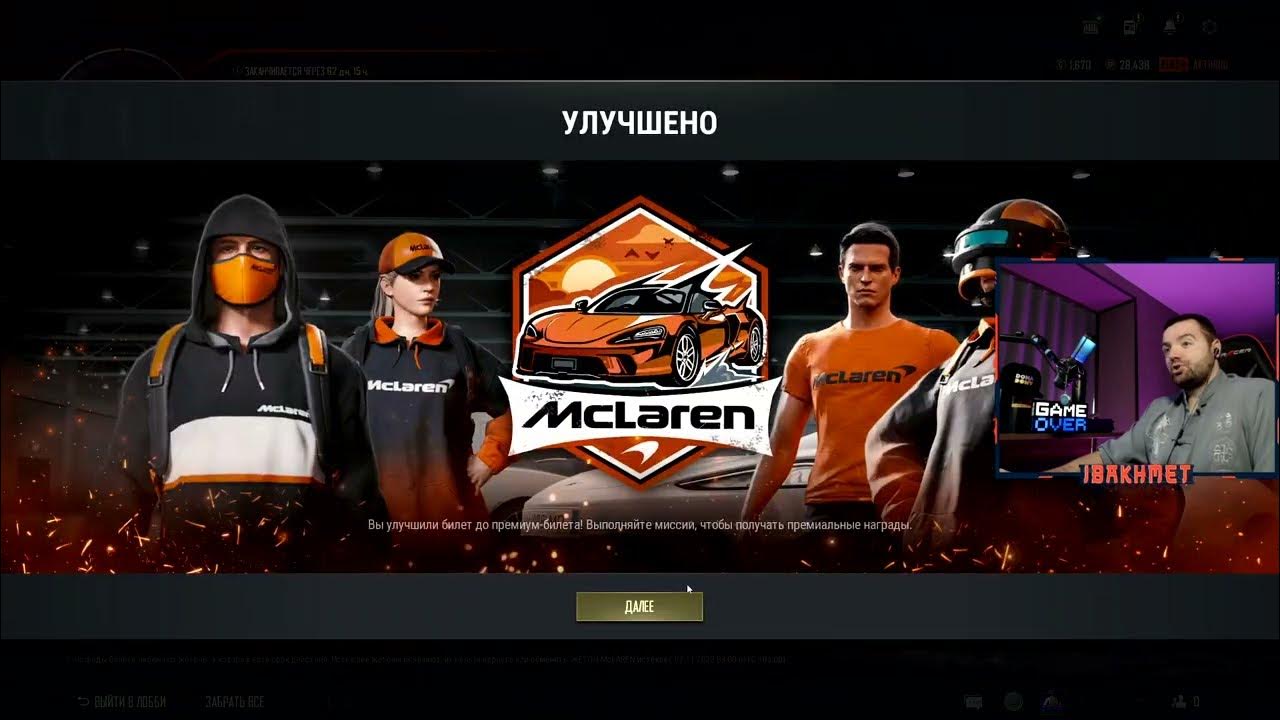 Обзор нового McLaren Battle Pass в PUBG YouTube