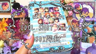 あんさんぶるスターズ！ ぱしゃこれ IDOL SHOT Ver.5 box 5点 あんさんぶるスターズ！ ぱしゃこれ IDOL SHOT Ver.5