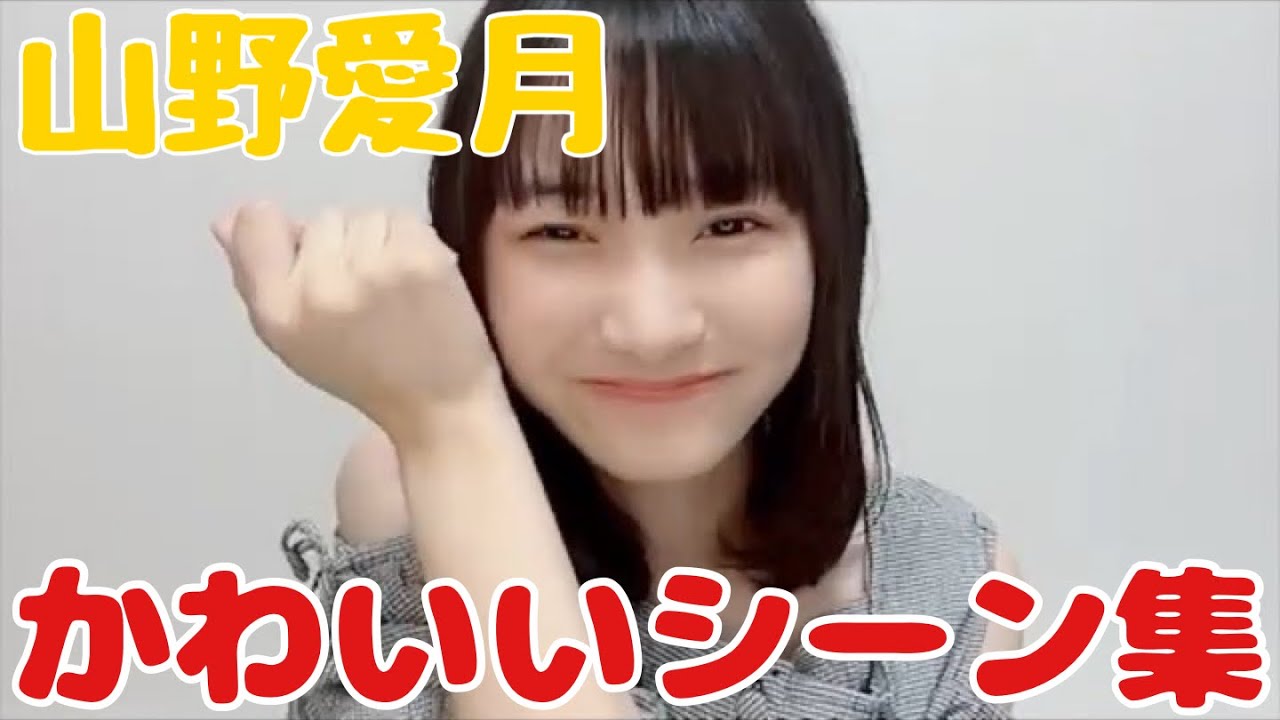 Nearly JOY] A collection of cute scenes of Aizuki Yamano [≒JOY