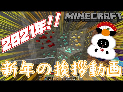 【プチ動画】２０２１年最初の挨拶と今年の目標＋ちょっとした報告【ラジオ】