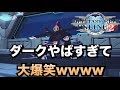 【PSO2】ダークラッピーでいろいろ遊んでみた結果ｗｗｗｗｗｗｗｗｗｗｗ