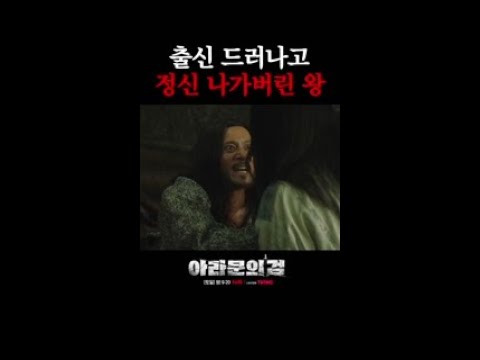 이그트라는 사실을 들켜버린 <strong>장동건</strong> #아라문의검