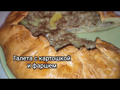 Из простых продуктов, а так вкусно. Открытый пирог с мясом. Галета на кефире, с картошкой и фаршем