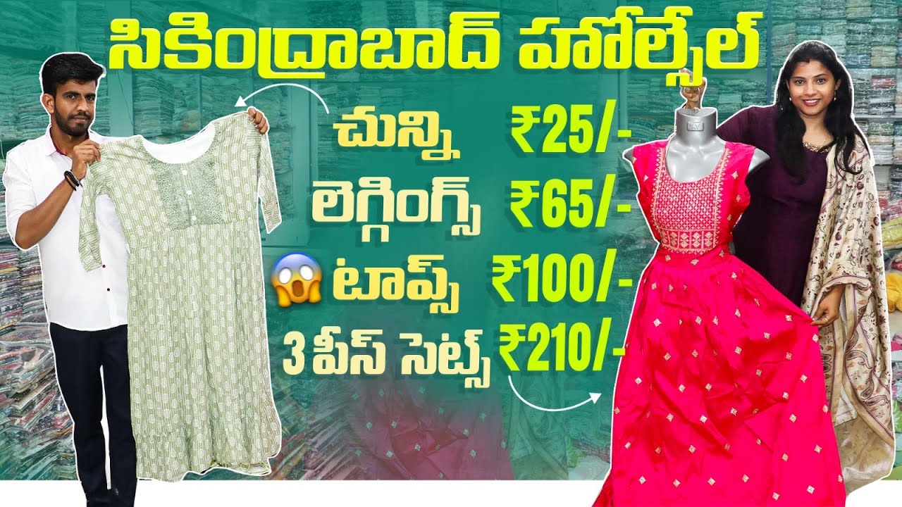చున్ని ₹25/-, లెగ్గింగ్స్ ₹65/- , టాప్స్ ₹100/  Secunderabad Wholesale in Dresses | Vinayak Textiles