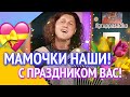 ДЛЯ САМЫХ ЛЮБИМЫХ! МАМОЧКИ НАШИ, с праздником!!!! Александр Бардин - Мама, милая мама