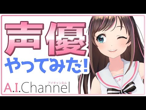 A.I.Channel 189 自前アフレコした結果・・・ヒドイ展開に！