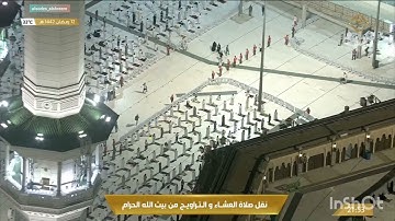 سورة التوبة الشيخ عبد الرحمن السديس ليلة ١٣ رمضان ١٤٤٢
