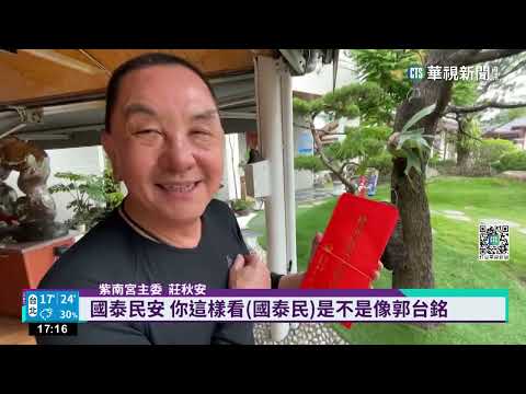 郭董發千萬紅包給義消 "守護台灣"引發討論｜華視新聞 20230110