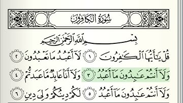 109 سورة الكافرون || الشيخ .ايمن رشدي سويد