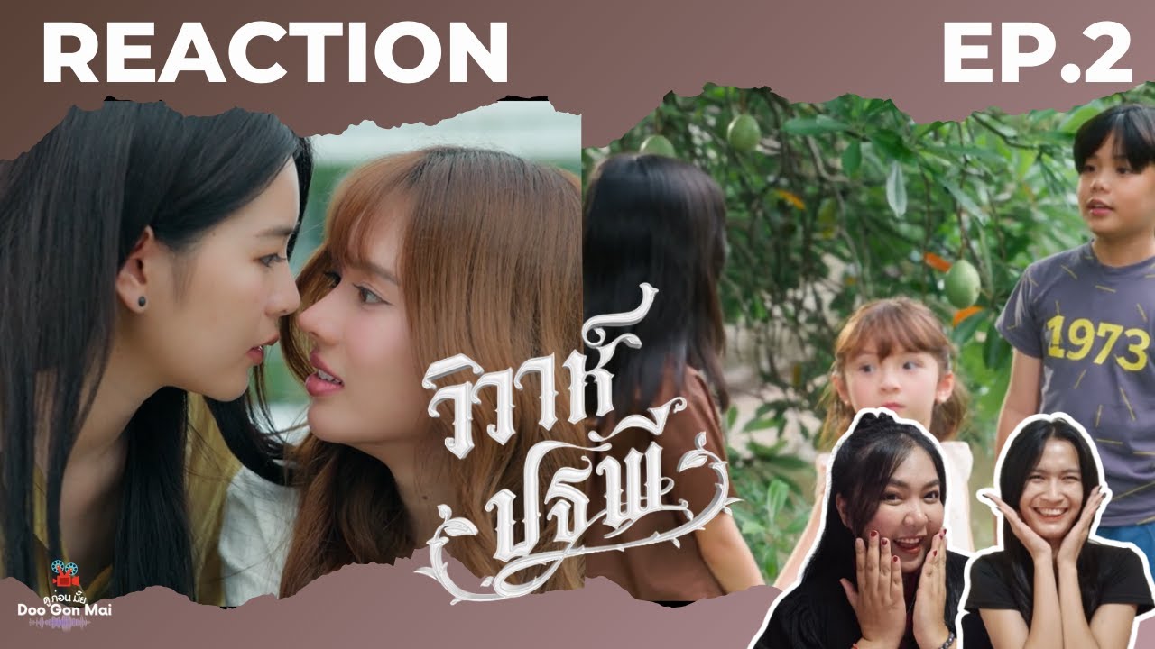 [Reaction] EP.2 