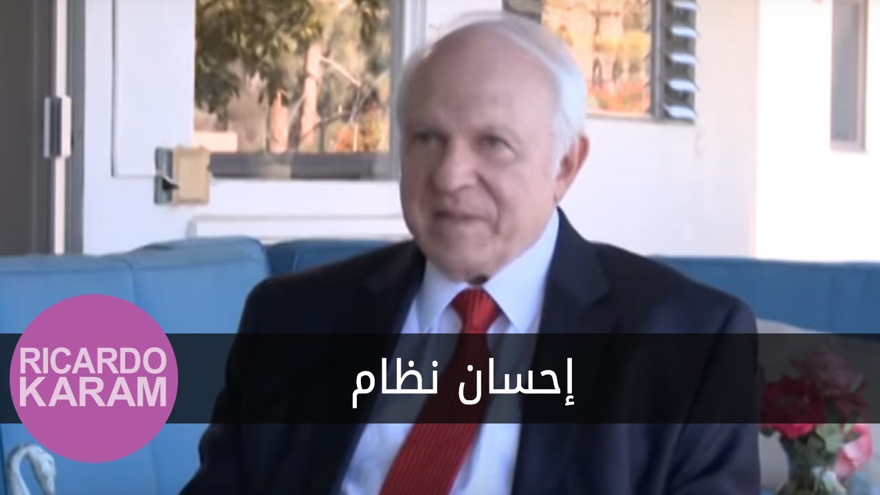 Ihsan Nizam | مع ريكاردو كرم - مقابلة مع إحسان نظام