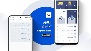 Libyan Spider App screenshot 2