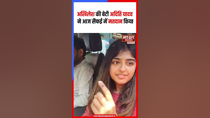 सपा अध्यक्ष अखिलेश यादव की बेटी अदिति यादव ने आज सैफई में मतदान किया, वीडियो वायरल