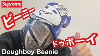 シュプリーム Supreme Doughboy Beanie
